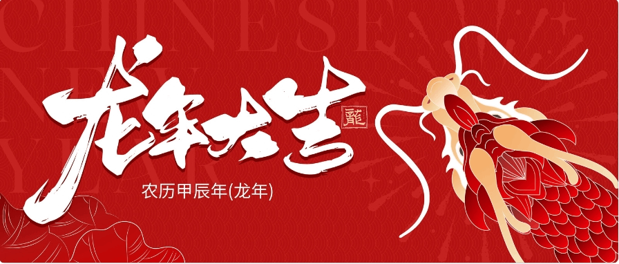 二月二，龍抬頭，吉祥如意好兆頭