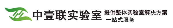 中壹聯(lián)實(shí)驗(yàn)室