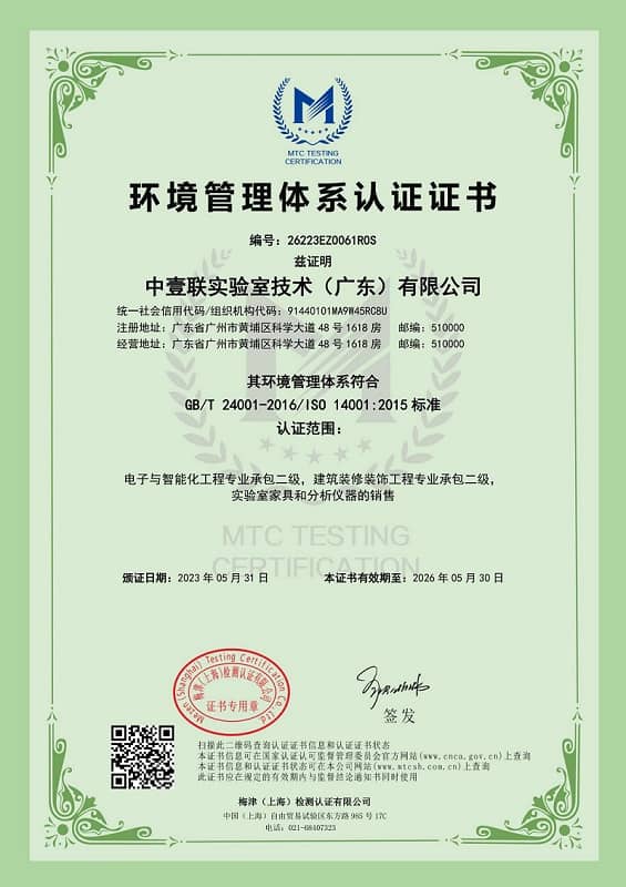 環(huán)境管理體系認(rèn)證證書(shū)