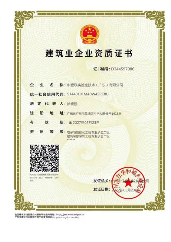 建筑業(yè)企業(yè)資質(zhì)證書(shū)