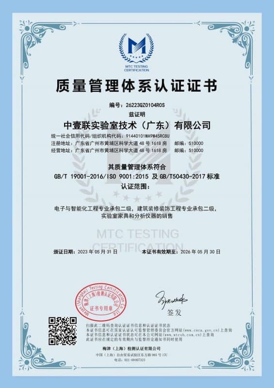質(zhì)量管理體系認(rèn)證證書(shū)