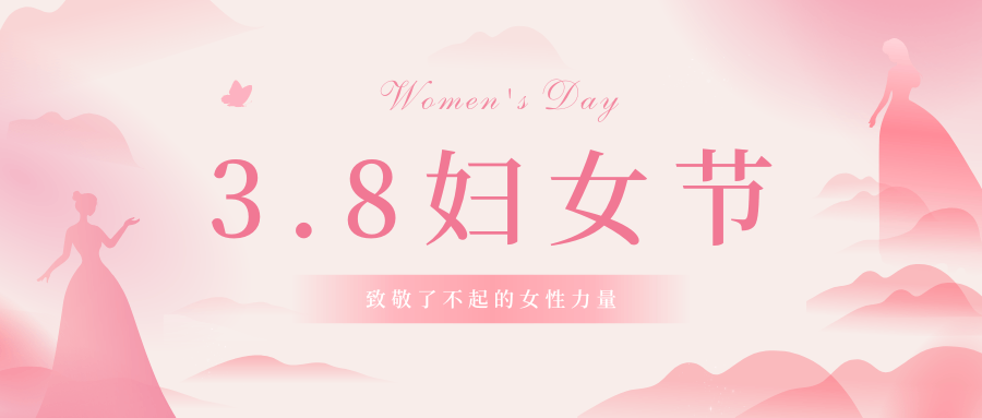 “三八” 婦女節快樂▕ 柔肩擔重任，巾幗綻芳華