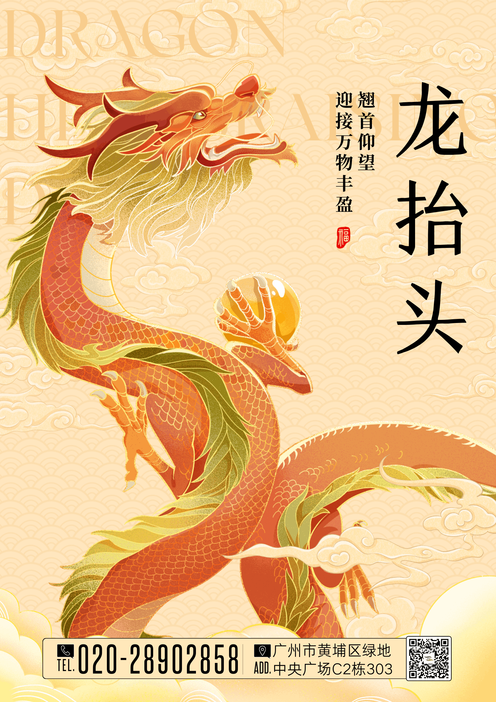 黃色國風插畫龍抬頭祝福海報.png